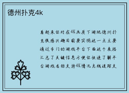 德州扑克4k