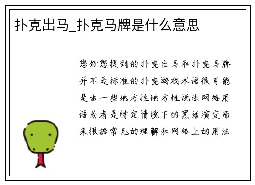 扑克出马_扑克马牌是什么意思