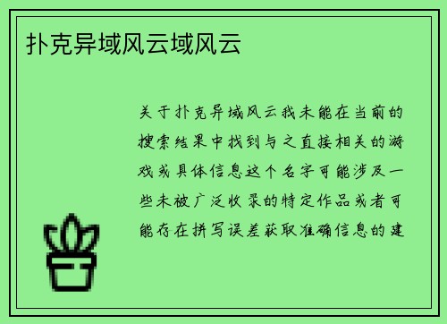 扑克异域风云域风云