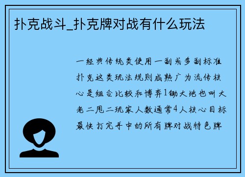 扑克战斗_扑克牌对战有什么玩法